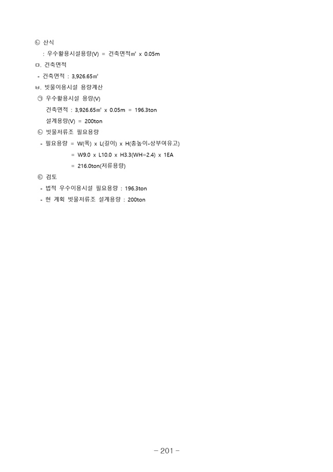 20.08.12 2020년8월29일 임시총회 책자209.jpg